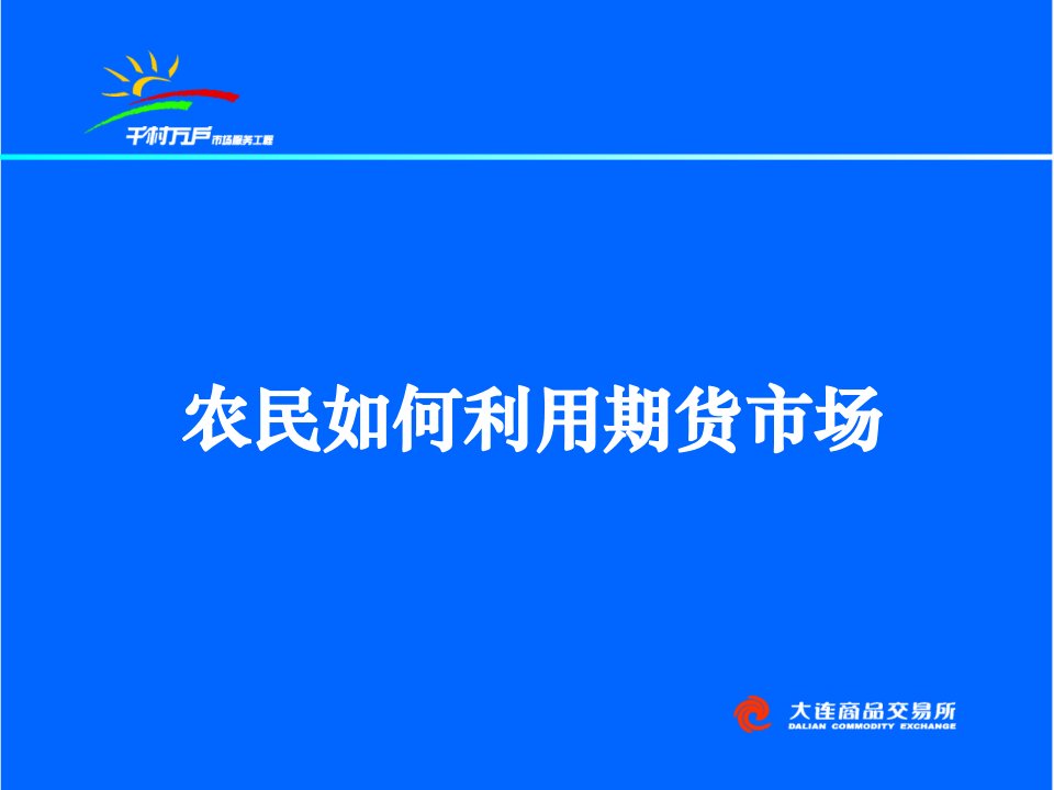 大豆版发挥期货功能促进农民增收