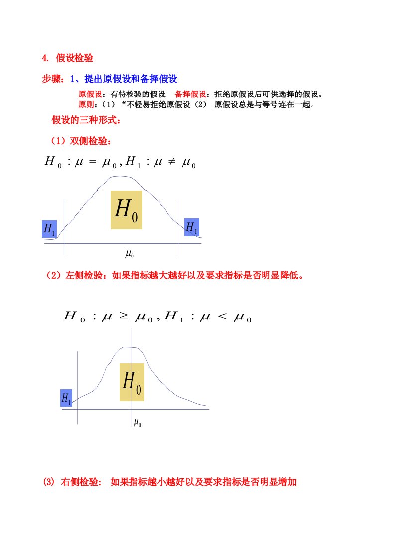 统计学大题(4-7)