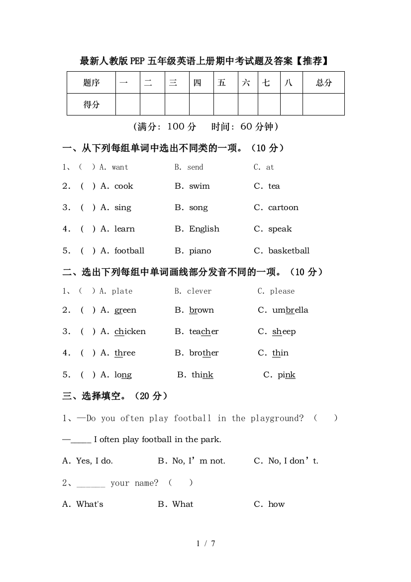 最新人教版PEP五年级英语上册期中考试题及答案【推荐】