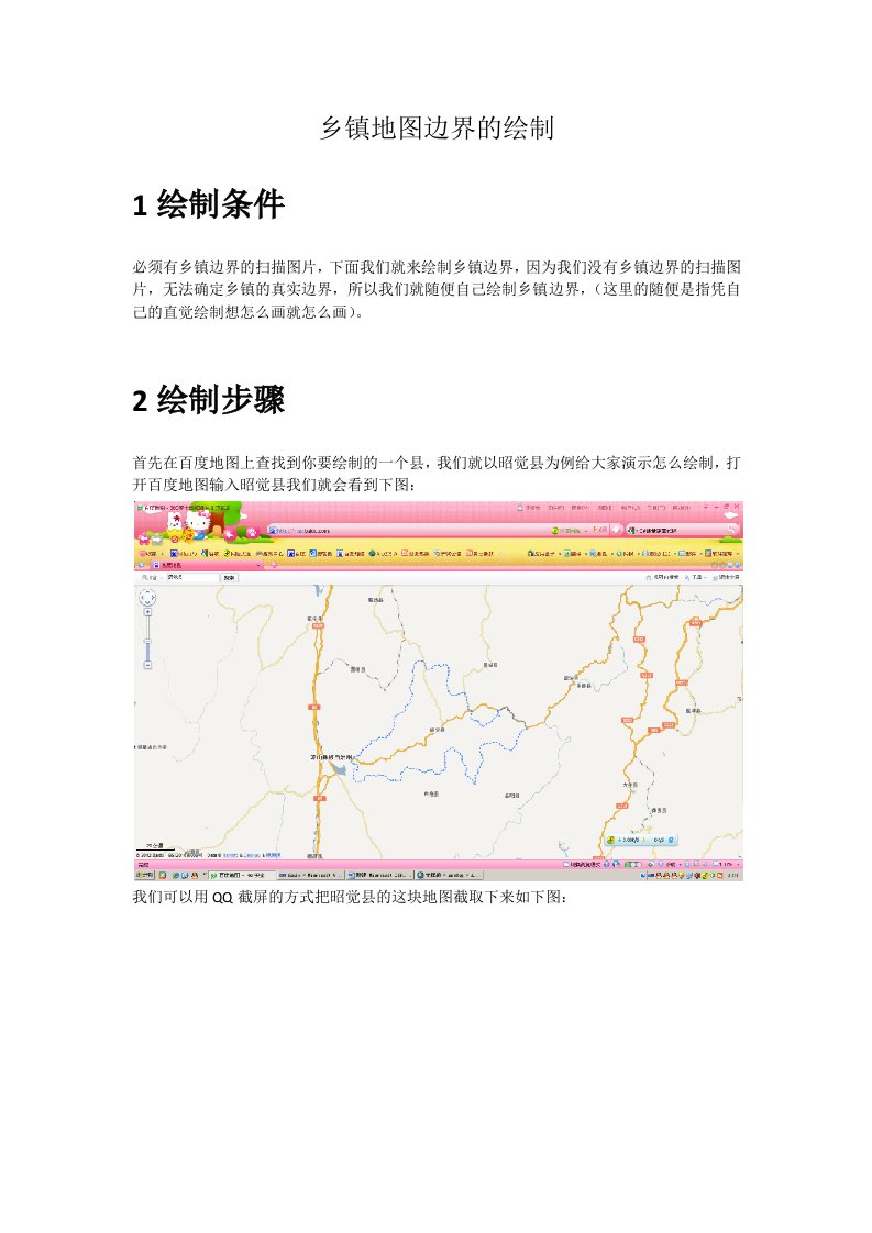 ArcGIS根据图绘制乡镇边界