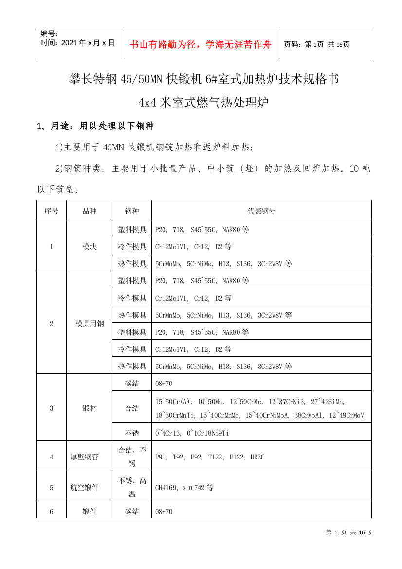 4x4米室式燃气热处理炉方案技术说明