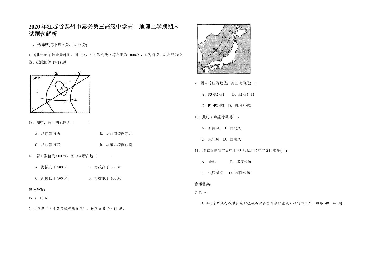 2020年江苏省泰州市泰兴第三高级中学高二地理上学期期末试题含解析