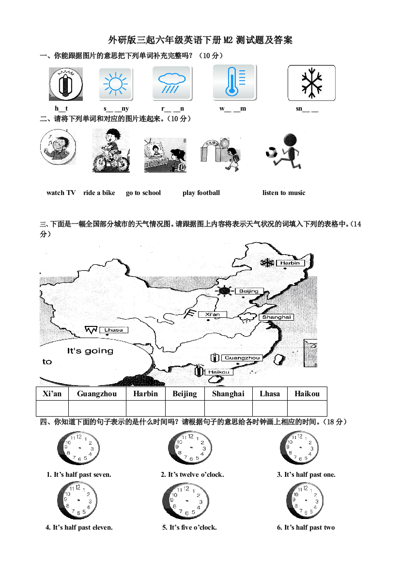 三起外研小学六年级英语下册Module测试题及答案