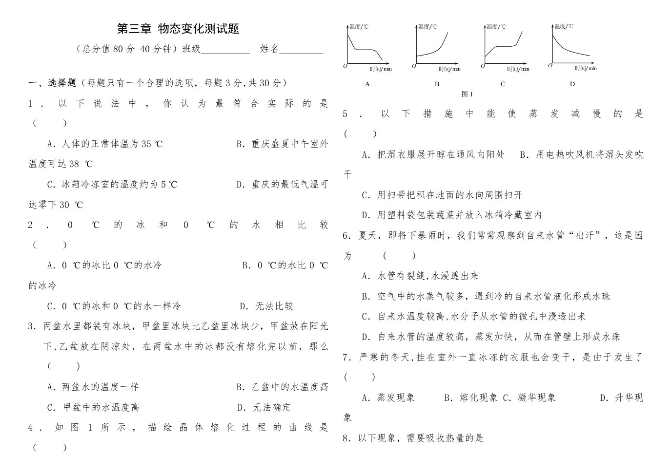 第三章物态变化测试题