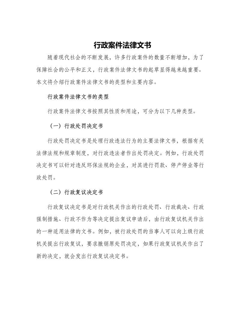 行政案件法律文书