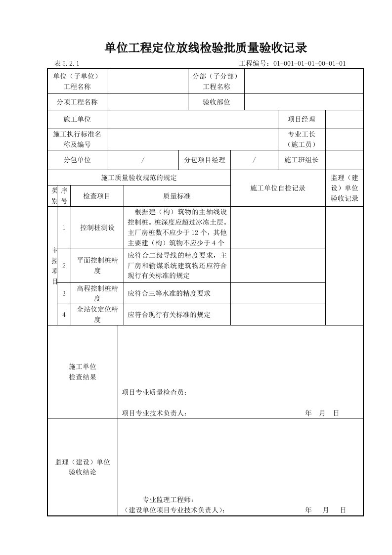 电力建设检验批表格