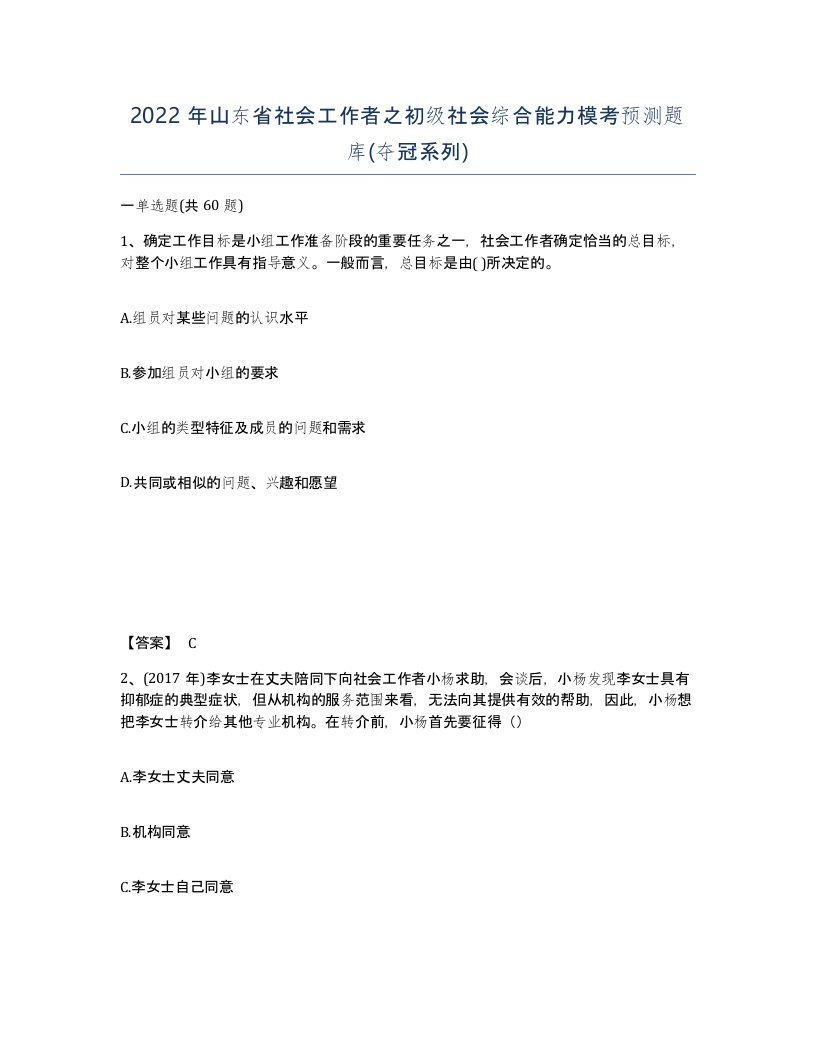 2022年山东省社会工作者之初级社会综合能力模考预测题库夺冠系列