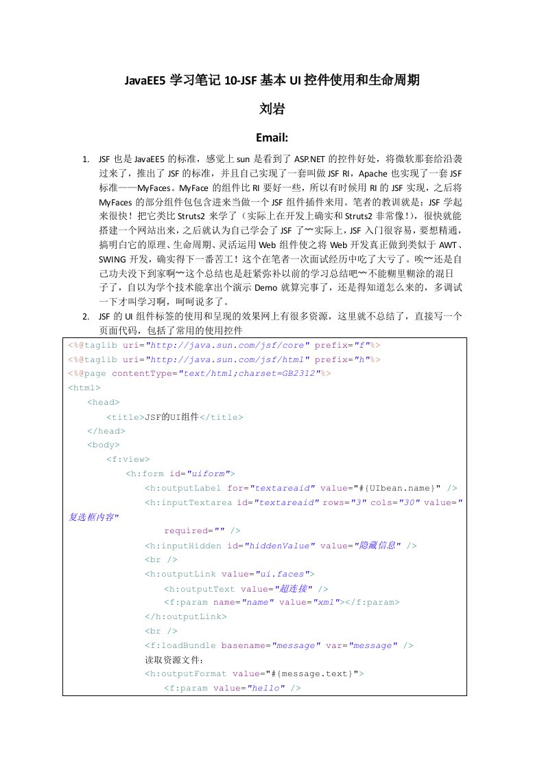 JavaEE5学习笔记10JSF基本UI控件使用和生命周期