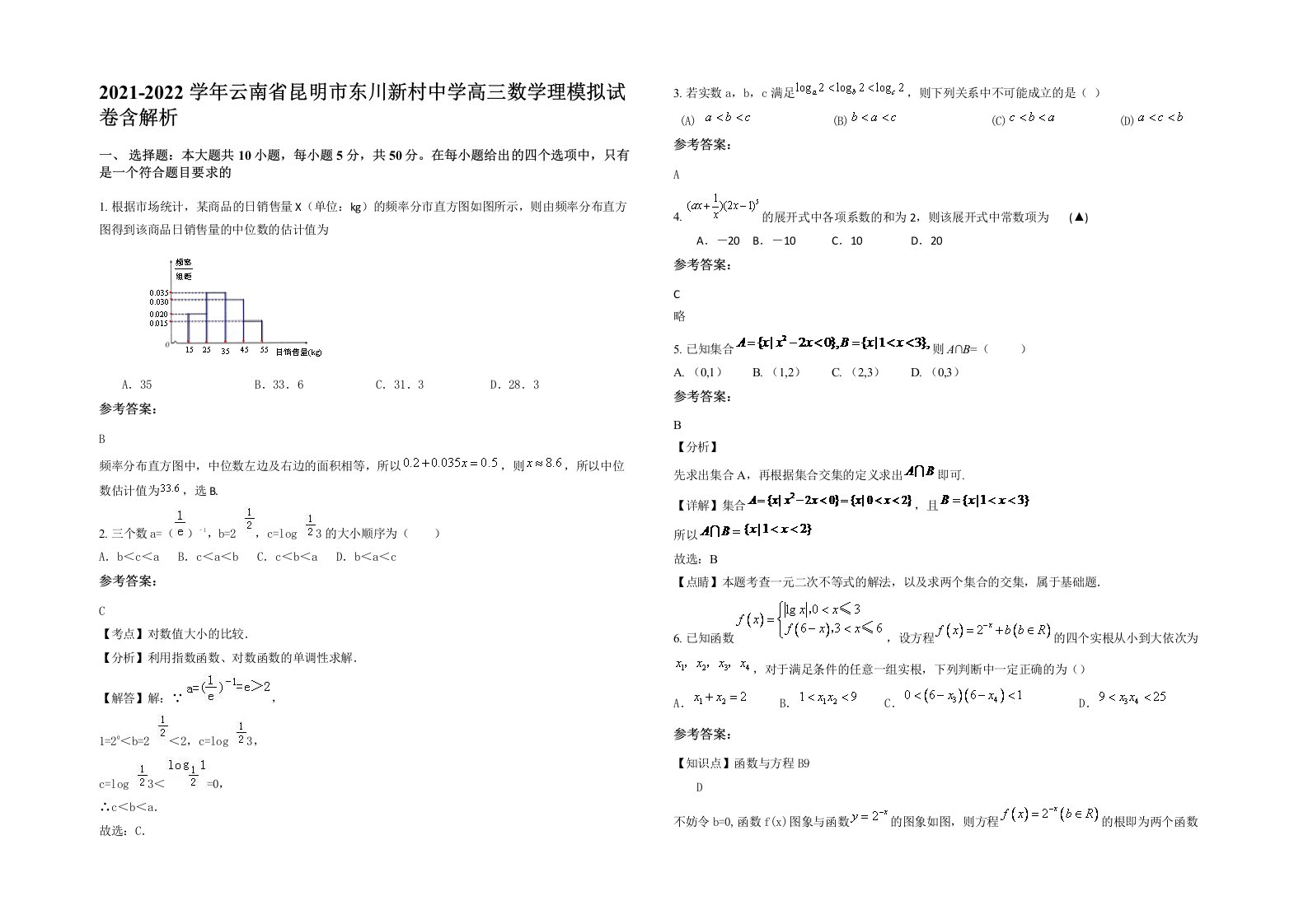 2021-2022学年云南省昆明市东川新村中学高三数学理模拟试卷含解析