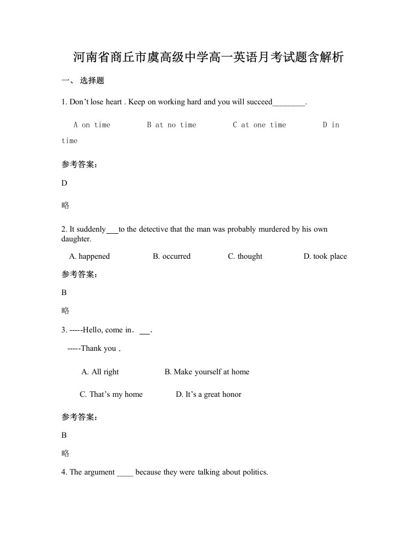 河南省商丘市虞高级中学高一英语月考试题含解析