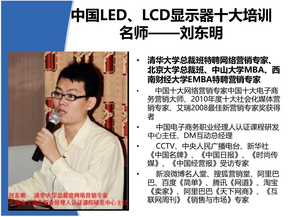 中国LEDLCD显示器十大培训名师