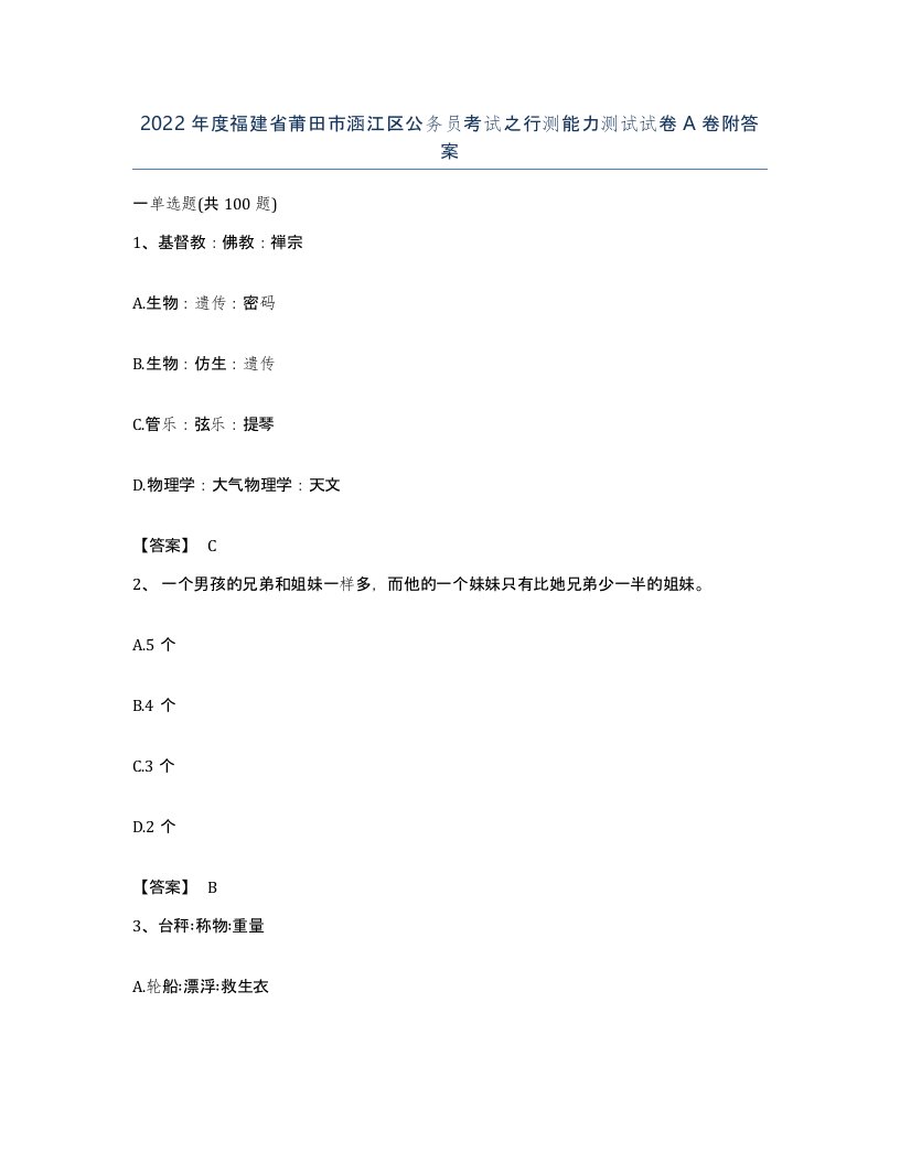 2022年度福建省莆田市涵江区公务员考试之行测能力测试试卷A卷附答案