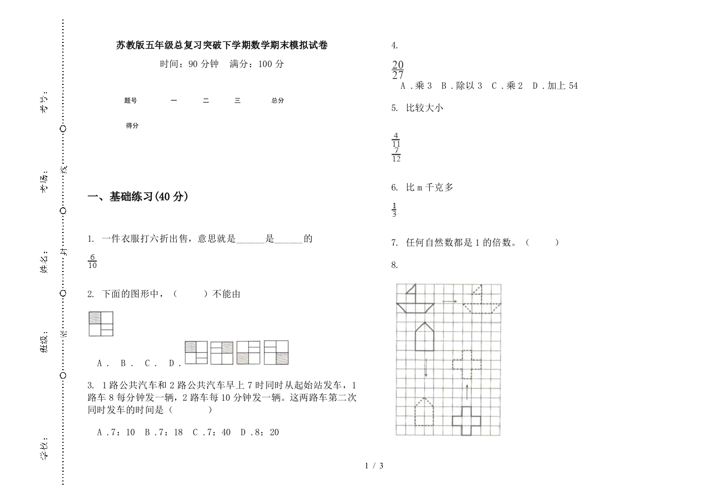 苏教版五年级总复习突破下学期数学期末模拟试卷