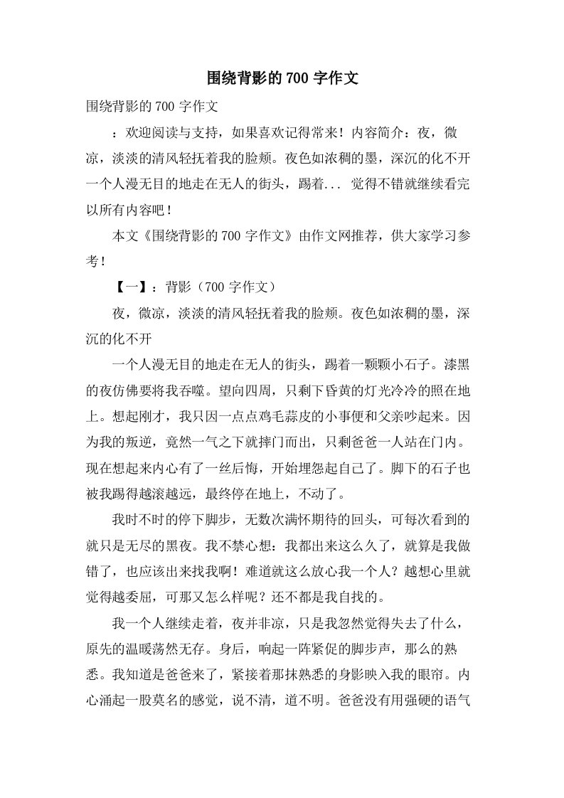 围绕背影的700字作文