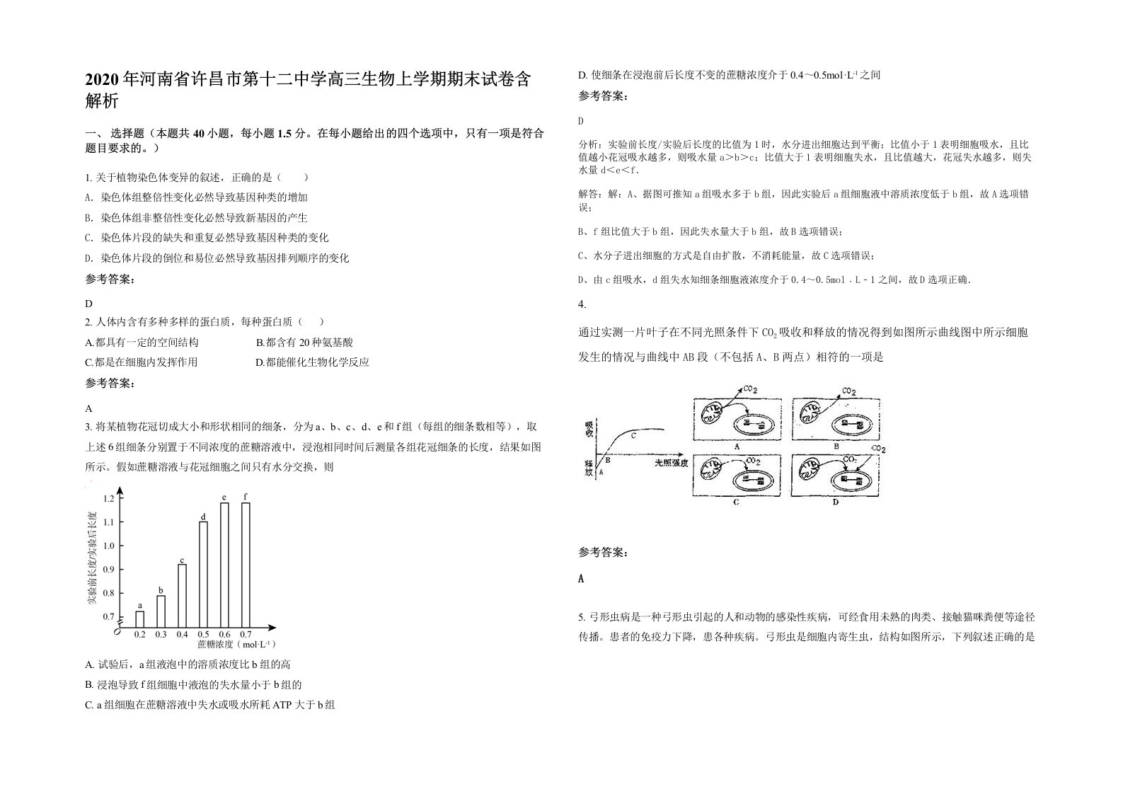 2020年河南省许昌市第十二中学高三生物上学期期末试卷含解析