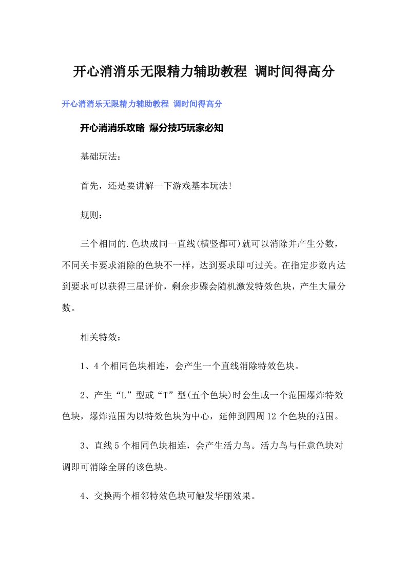 开心消消乐无限精力辅助教程