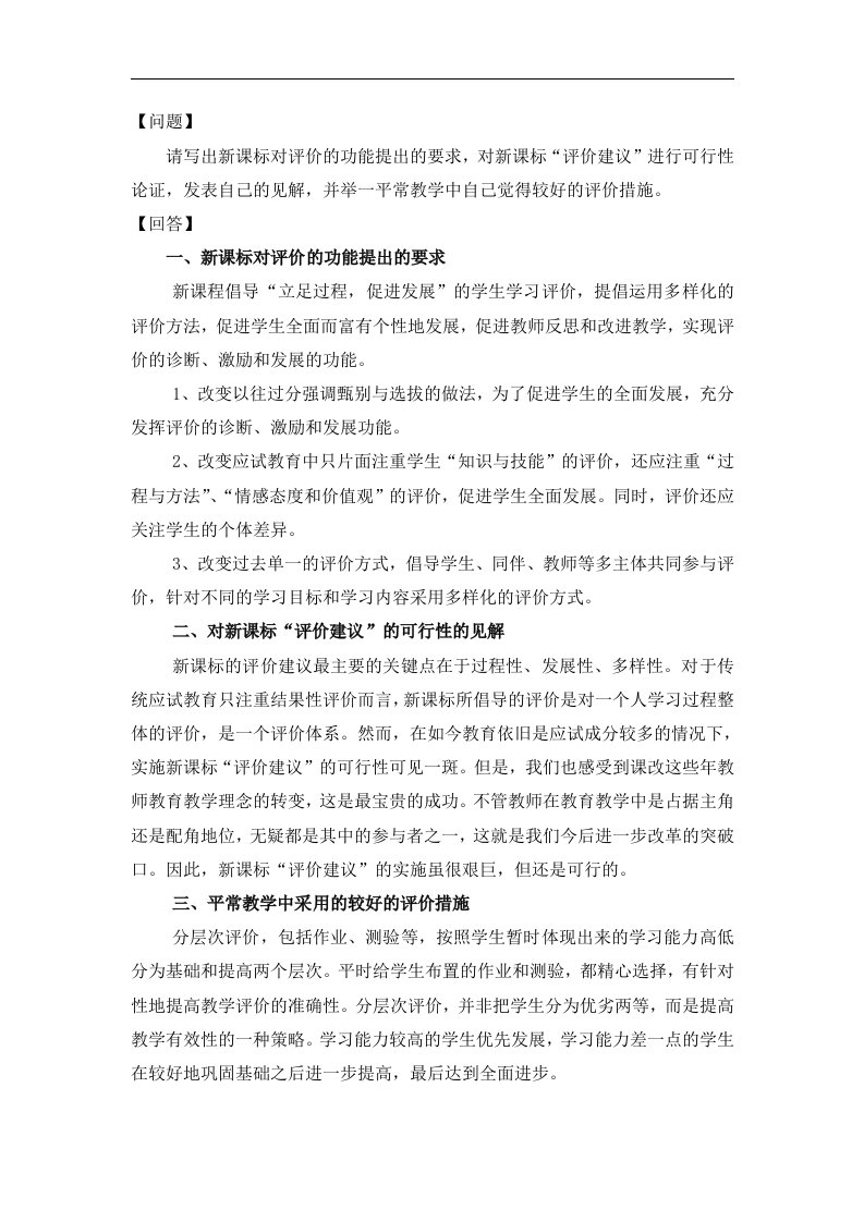 一、新课标对评价的功能提出的要求