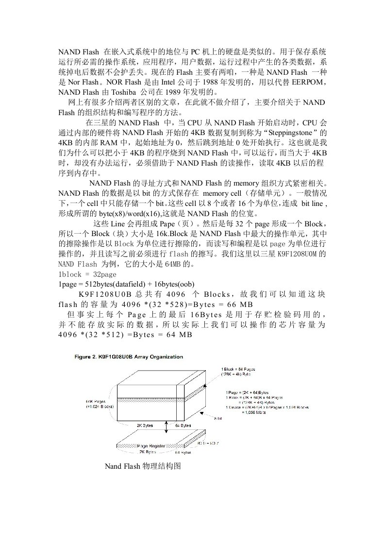 NANDFLASH原理分析与编程