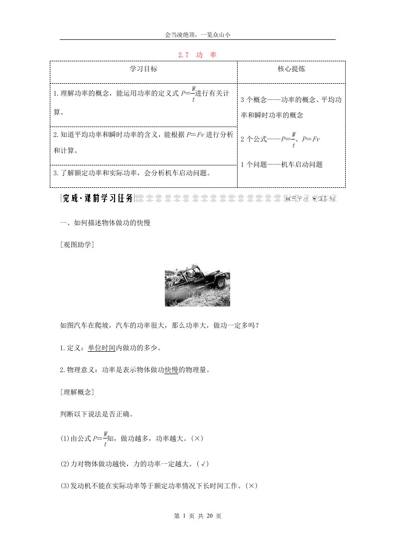 2023-2023学年高考物理主题二机械能及其守恒定律2.7功率学案粤教版51