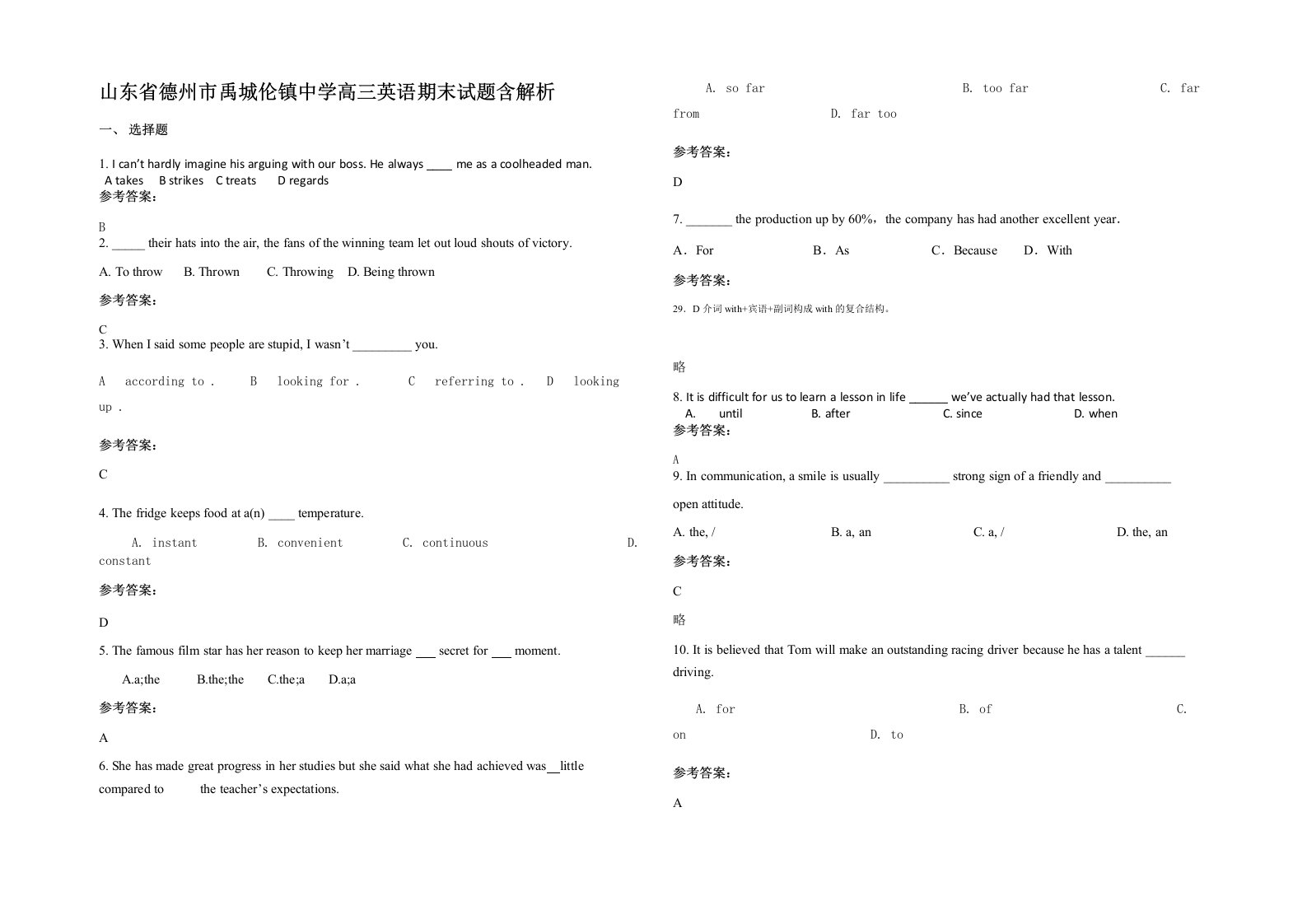 山东省德州市禹城伦镇中学高三英语期末试题含解析