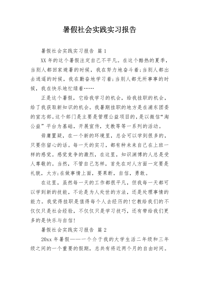 暑假社会实践实习报告_10