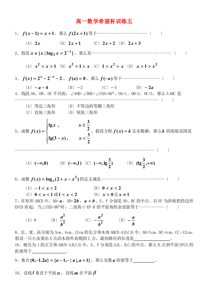 （整理版）高一数学希望杯训练五