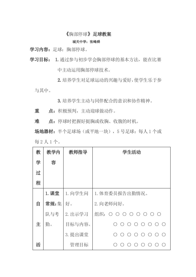 足球胸部停球教案