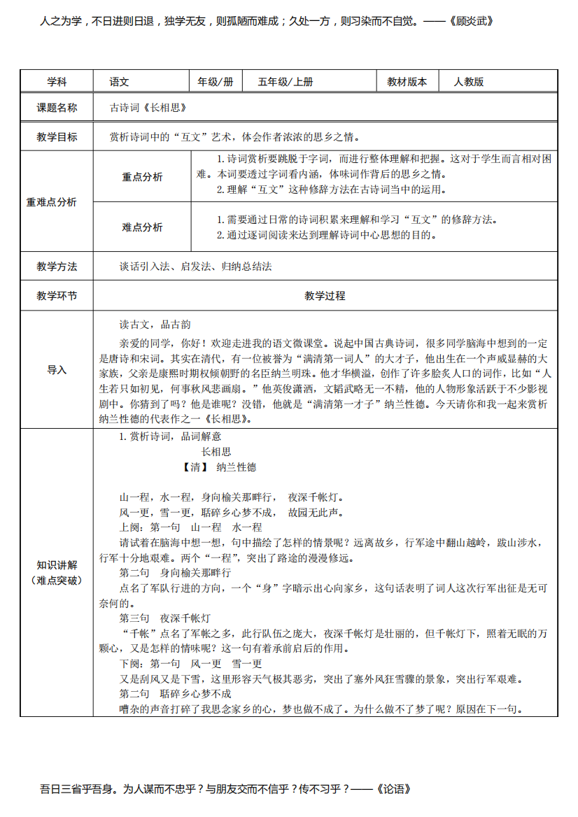 部编版五年级(上)长相思教案完整版