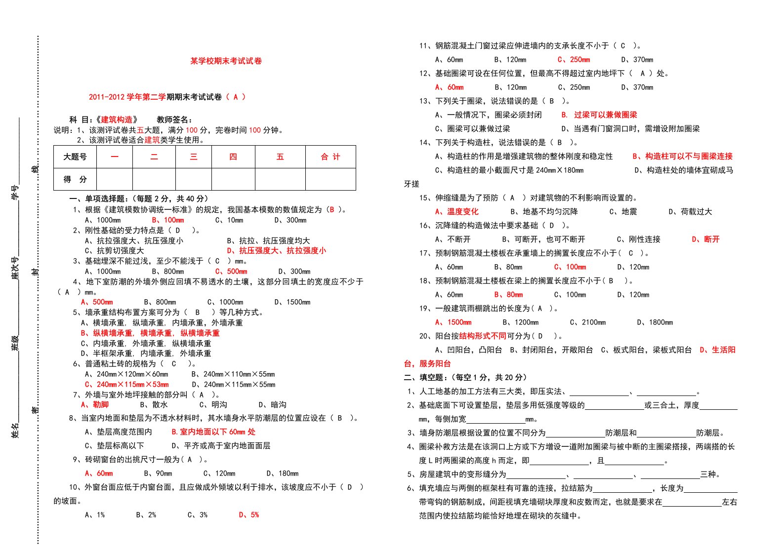 建筑构造期末考试试卷及答案