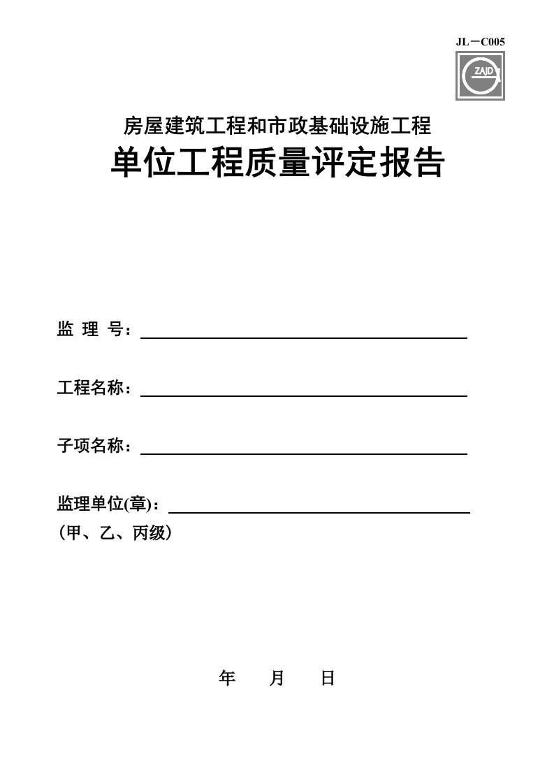 建龙表格监理评估报告