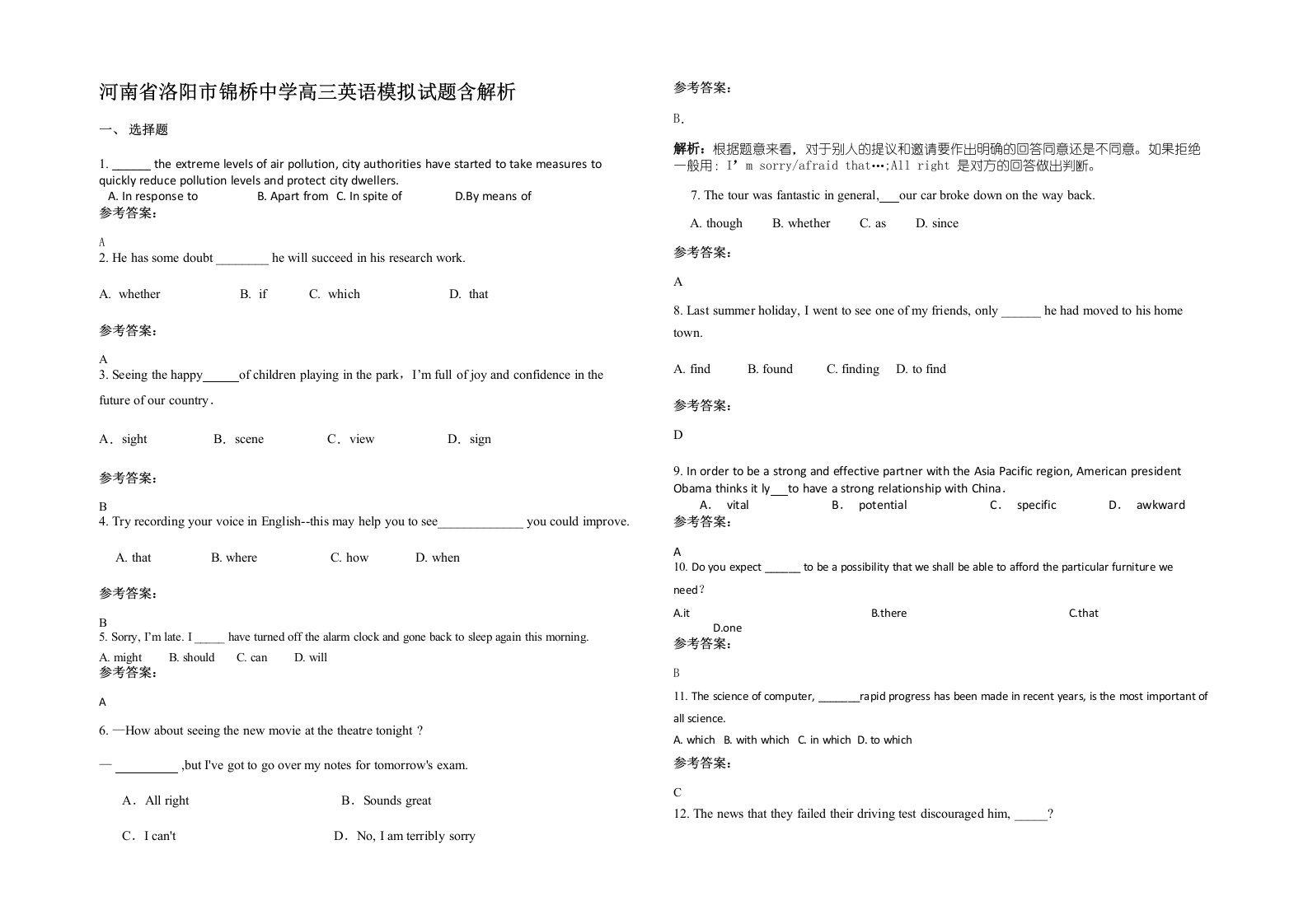 河南省洛阳市锦桥中学高三英语模拟试题含解析