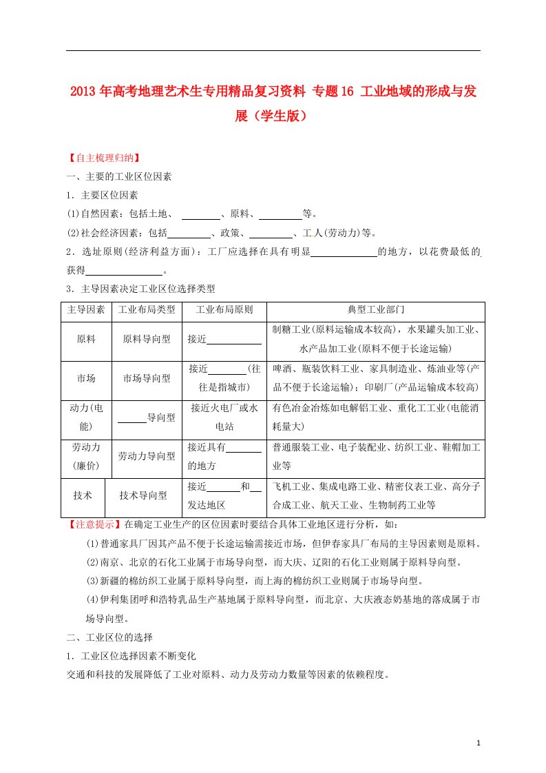 高考地理艺术生专用精品复习资料