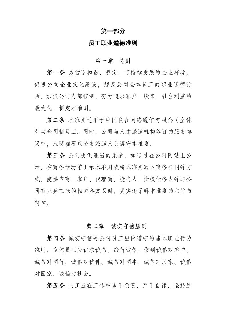 员工职业道德反舞弊培训学习资料