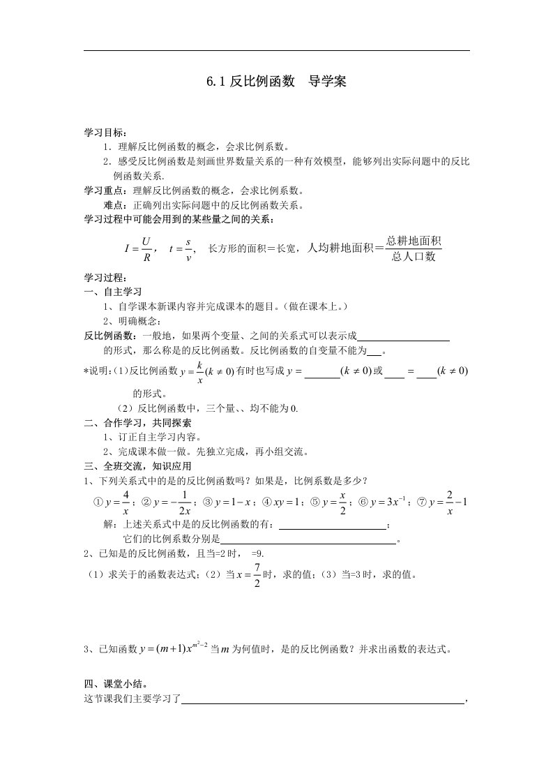 1_反比例函数_学案1