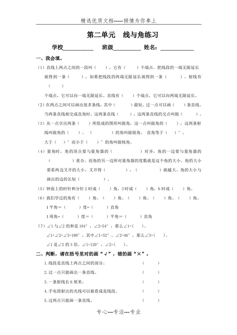 北师大版数学四年级上册第二单元线与角练习(共4页)