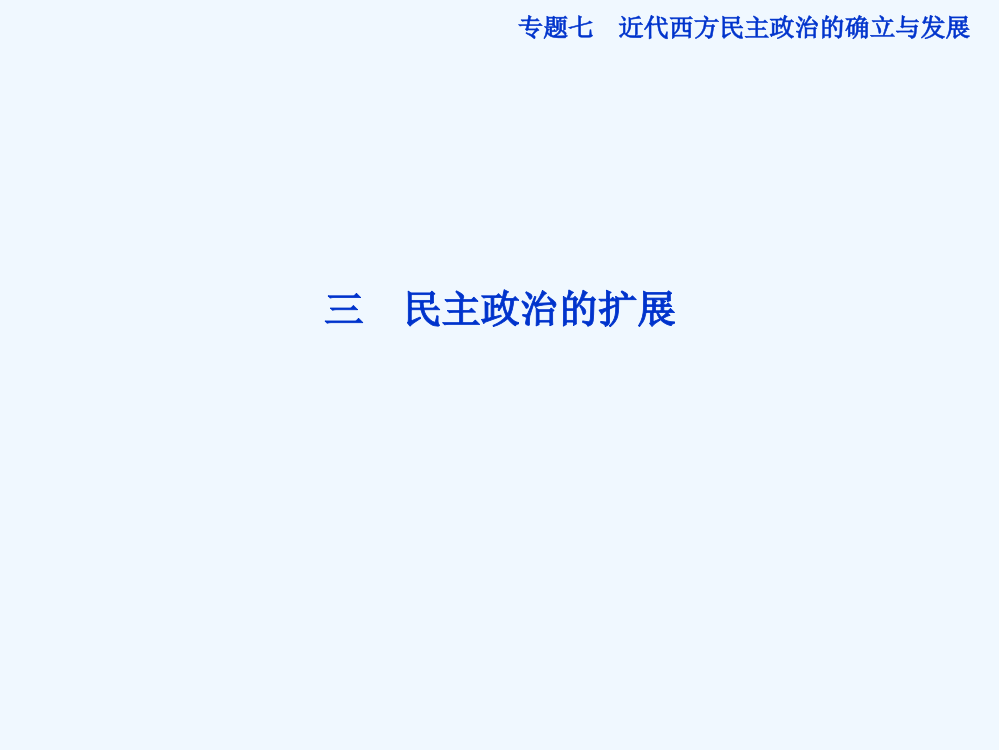 人民高一历史必修1精品课件