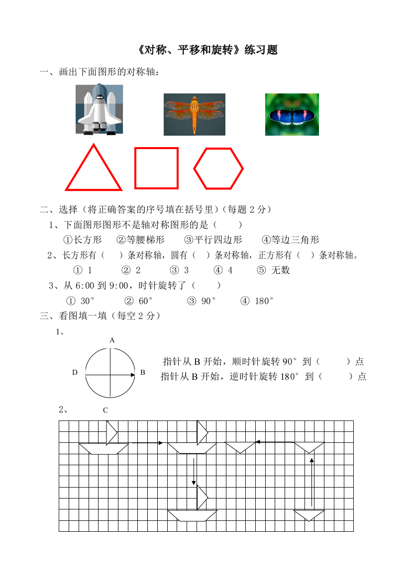 苏教版四年级数学下册对称平移和旋转测试题