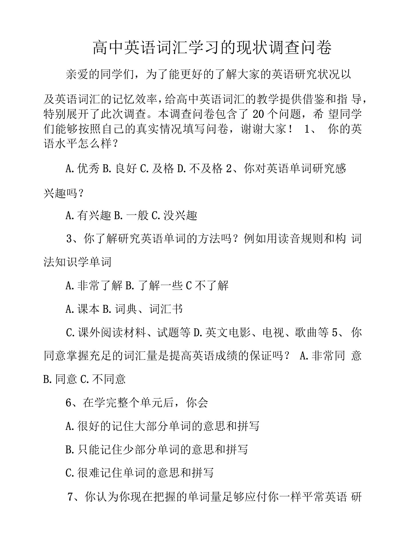 高中英语词汇学习的现状调查问卷