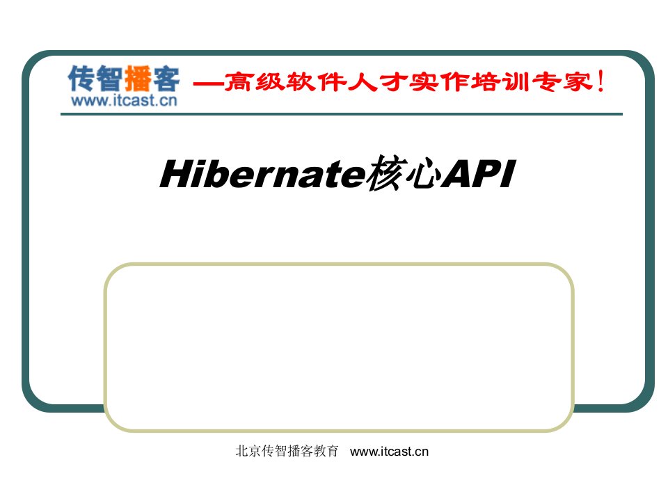 03Hibernate核心API