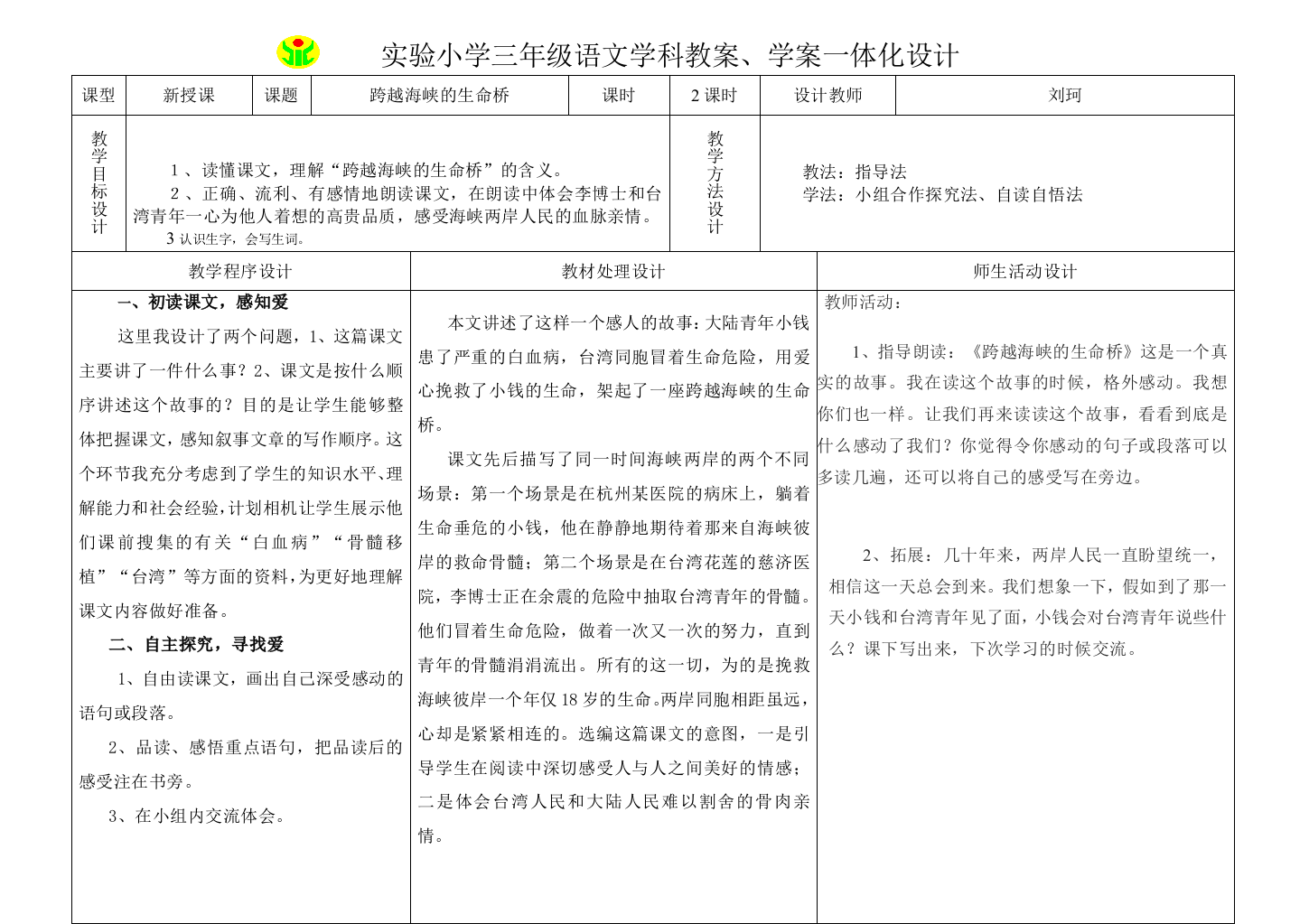 【小学中学教育精选】跨越海峡的生命桥