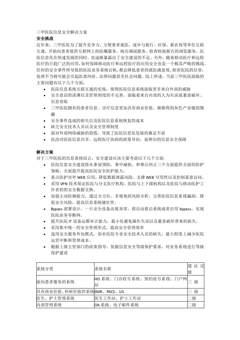 三甲医院信息安全解决方案