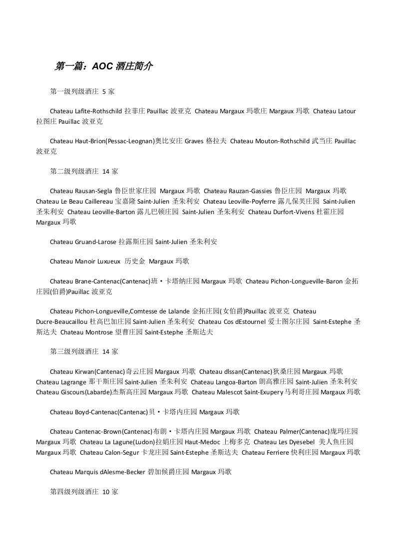 AOC酒庄简介[5篇材料][修改版]