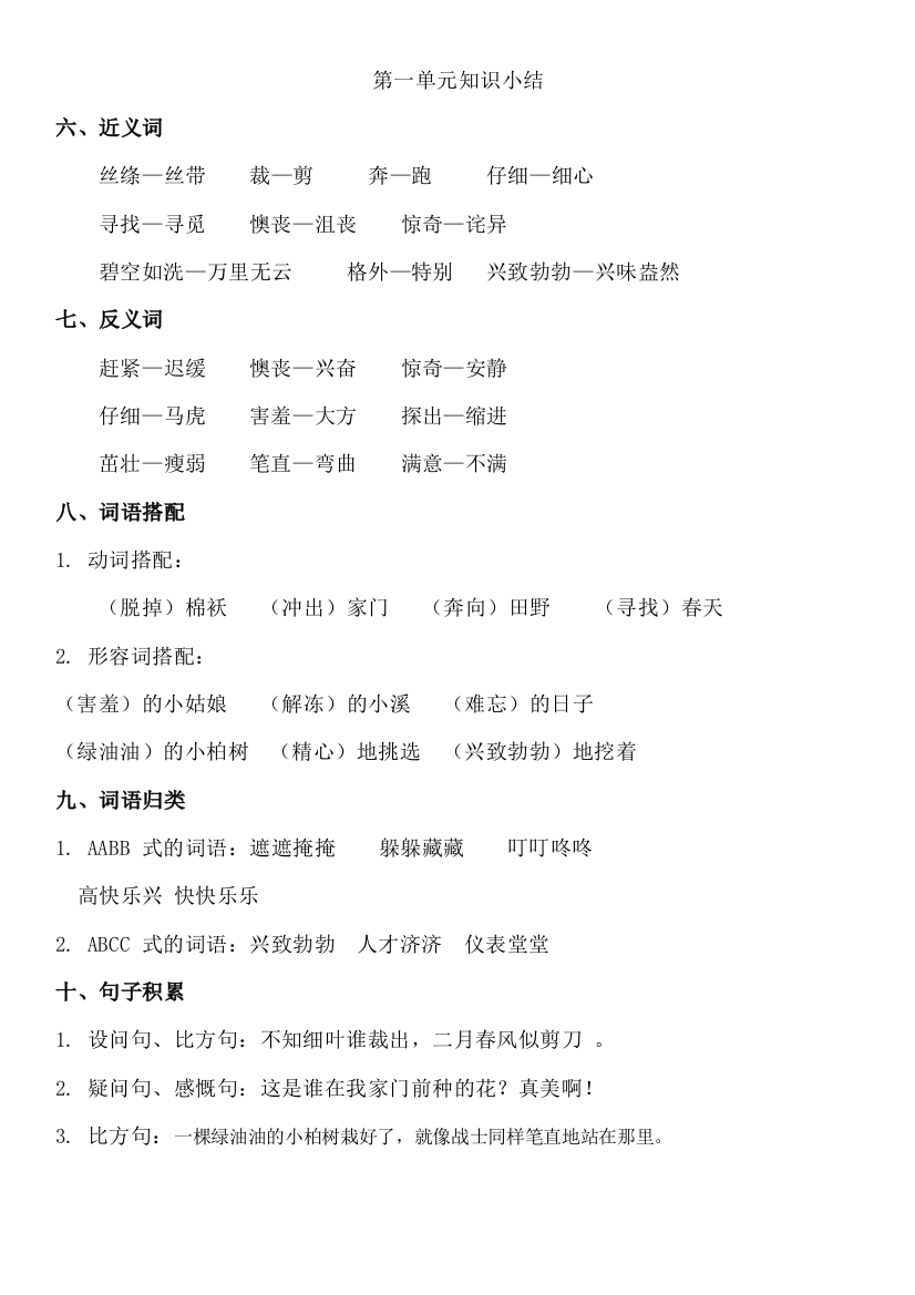 2023年部编版二年级语文下册知识点总结全册