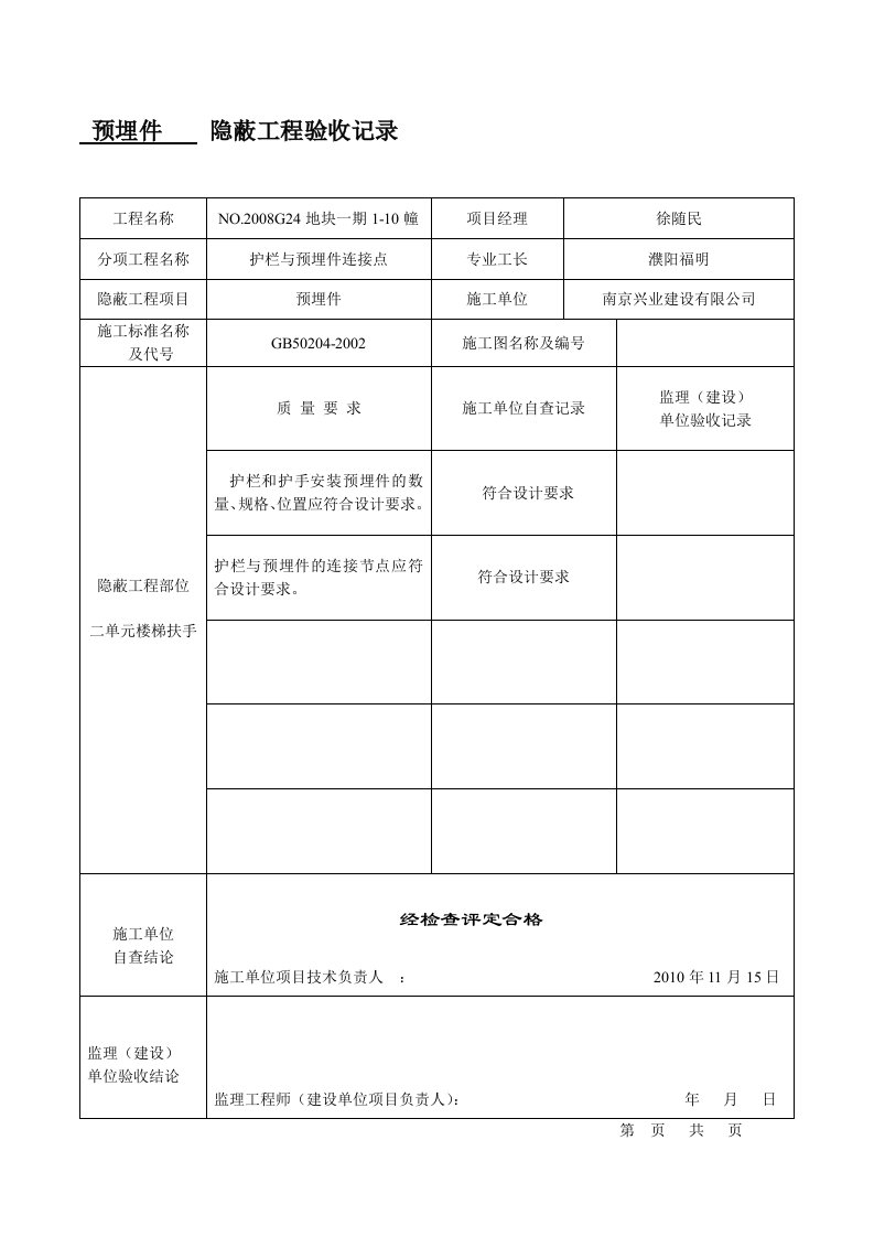 隐蔽工程验收记录