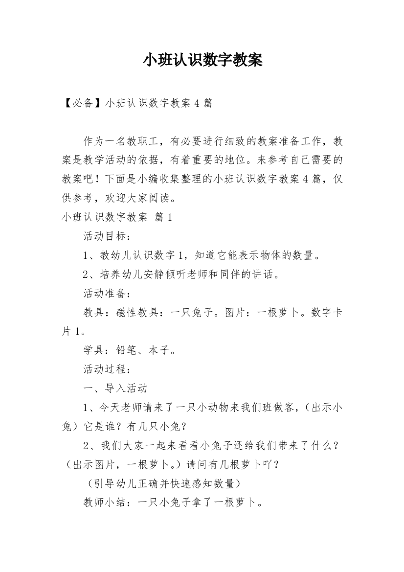 小班认识数字教案_70