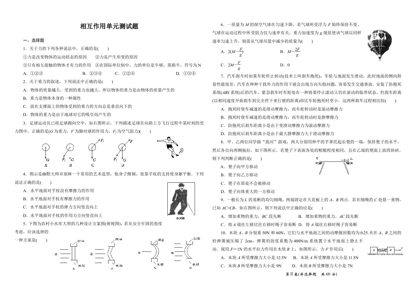 高一物理必修一相互作用单元测试及答案