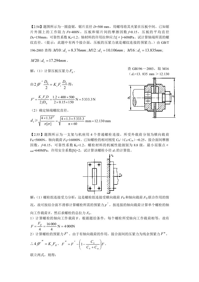 Word版可编辑-徐州工程学院机械设计复习题精心整理