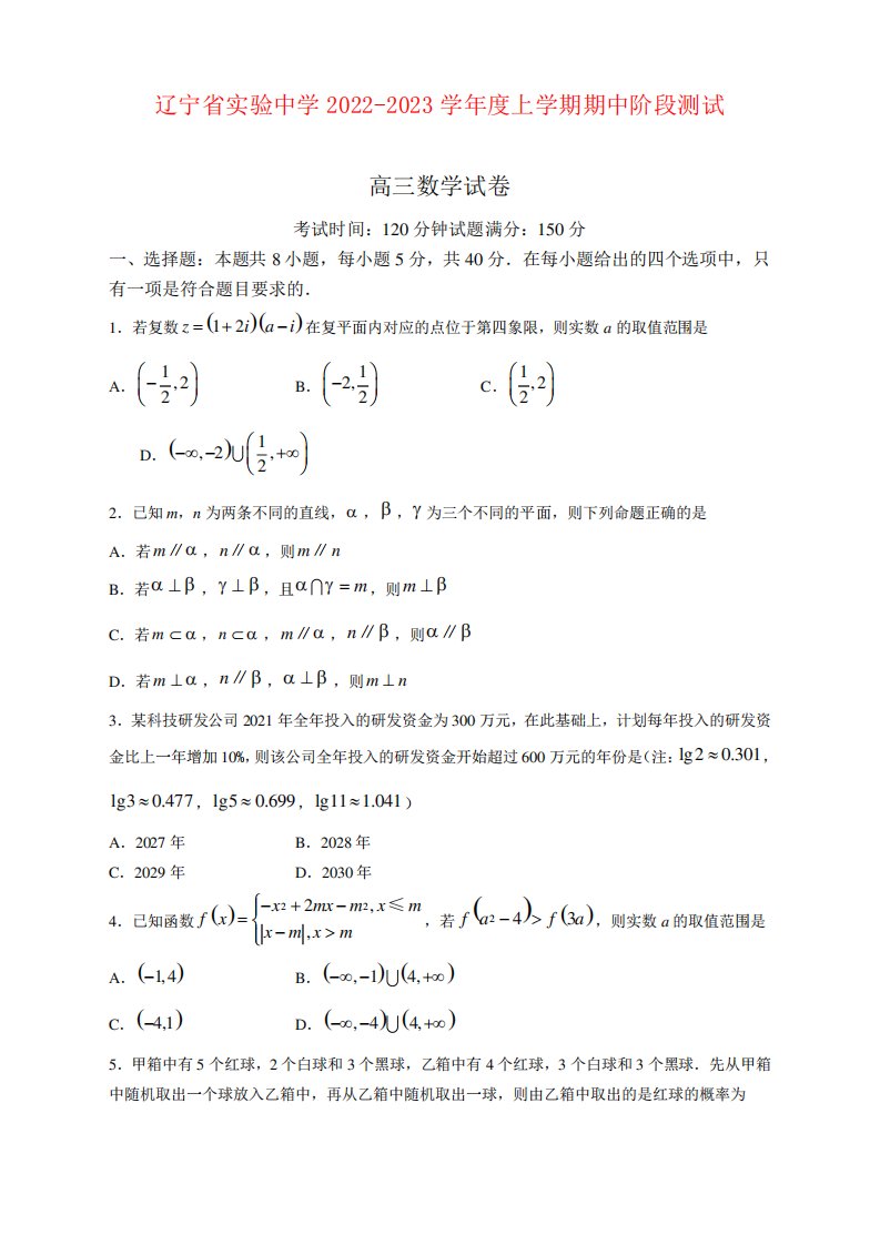 辽宁省实验中学2023届高三上学期期中阶段测试数学试题及答案