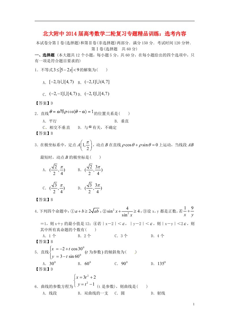 高考数学二轮复习专题精品训练