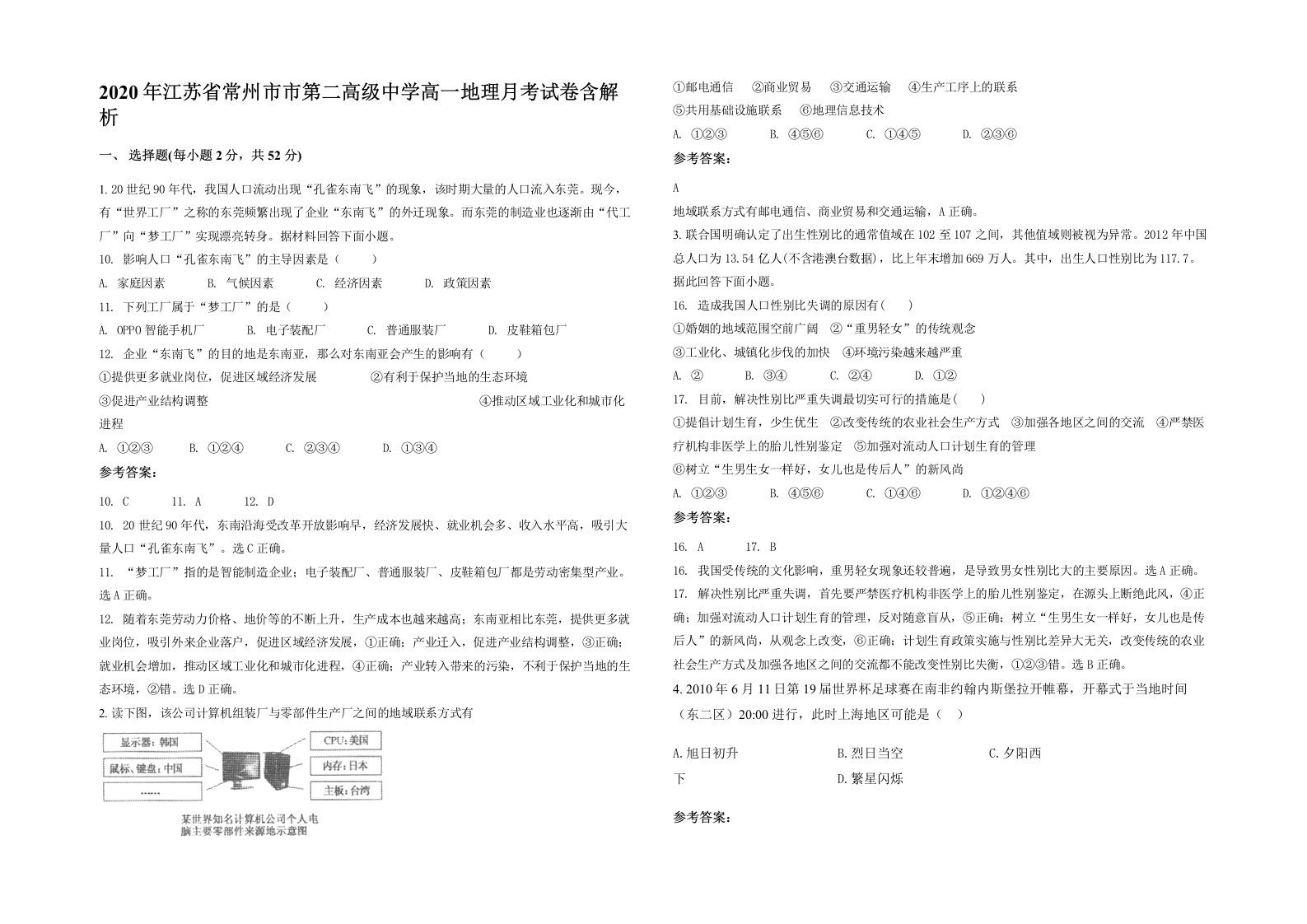 2020年江苏省常州市市第二高级中学高一地理月考试卷含解析